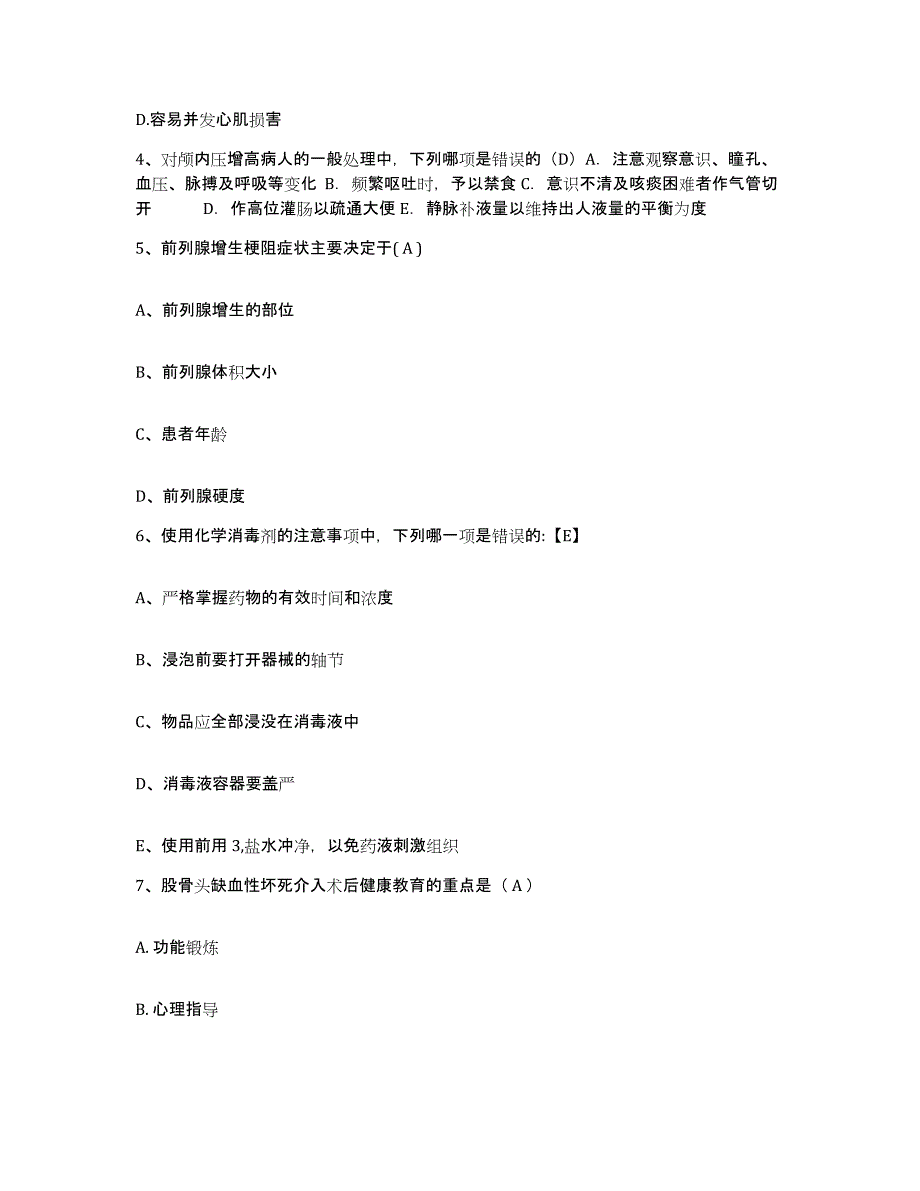 备考2025安徽省巢湖铸造厂职工医院护士招聘考前冲刺模拟试卷B卷含答案_第2页