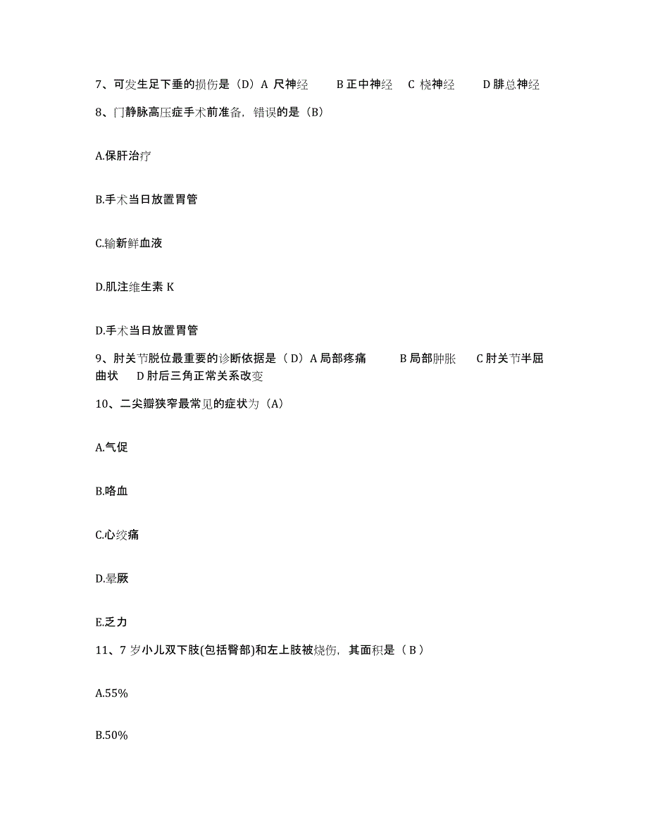 备考2025广东省东莞市樟木头石新医院护士招聘过关检测试卷A卷附答案_第3页