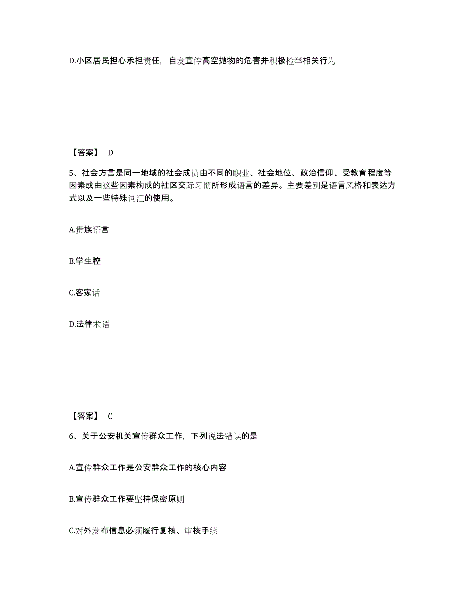 备考2025河南省周口市川汇区公安警务辅助人员招聘考试题库_第3页