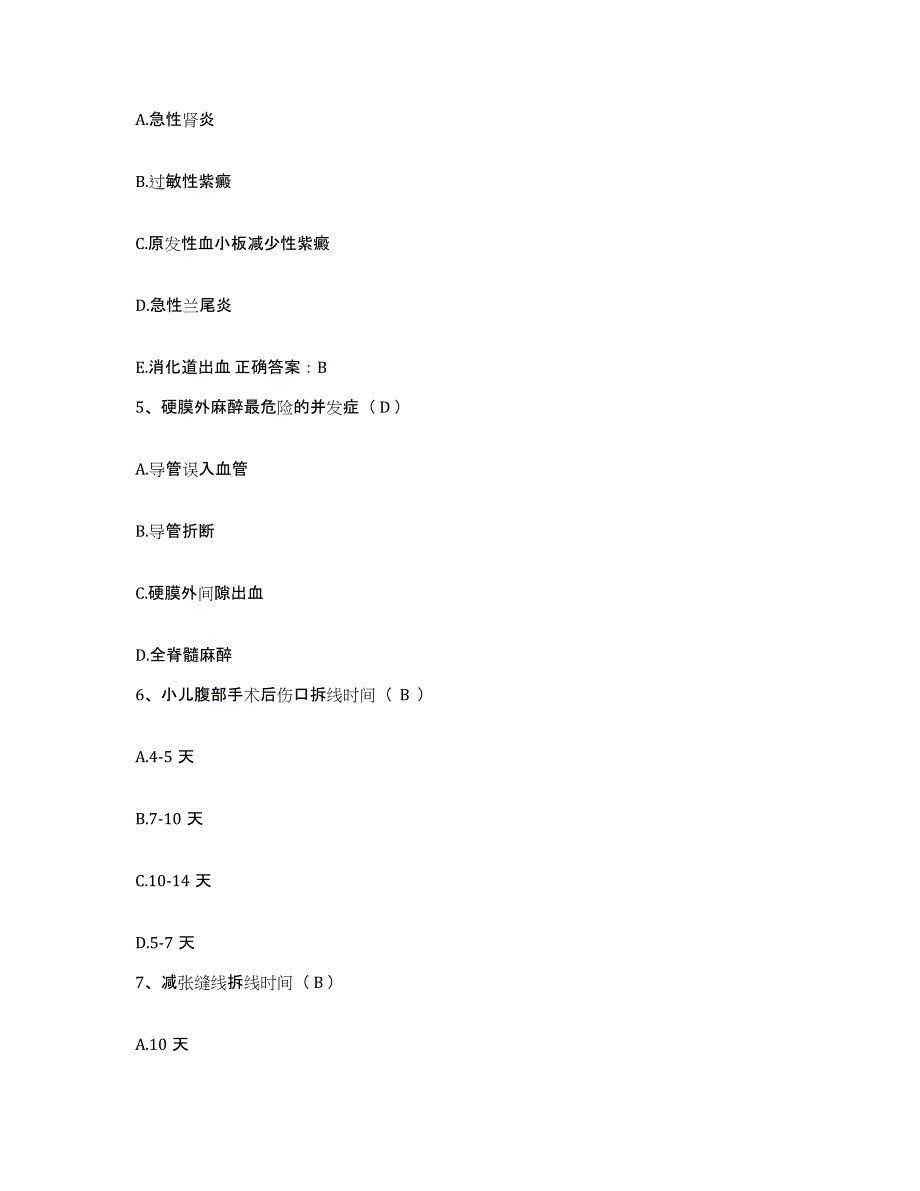 备考2025安徽省淮南市马山传染病医院护士招聘题库检测试卷A卷附答案_第2页