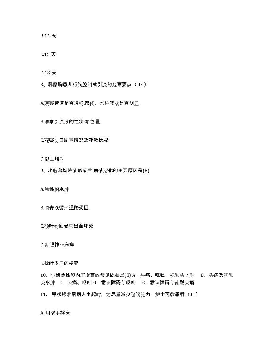 备考2025安徽省淮南市马山传染病医院护士招聘题库检测试卷A卷附答案_第3页