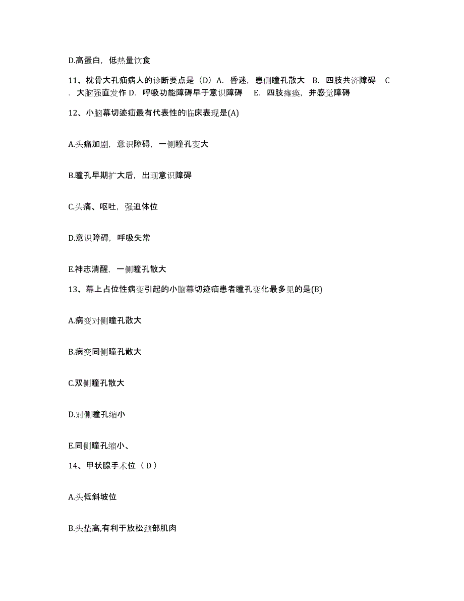 备考2025安徽省阜阳市建筑（集团）总公司建工医院护士招聘真题练习试卷A卷附答案_第4页