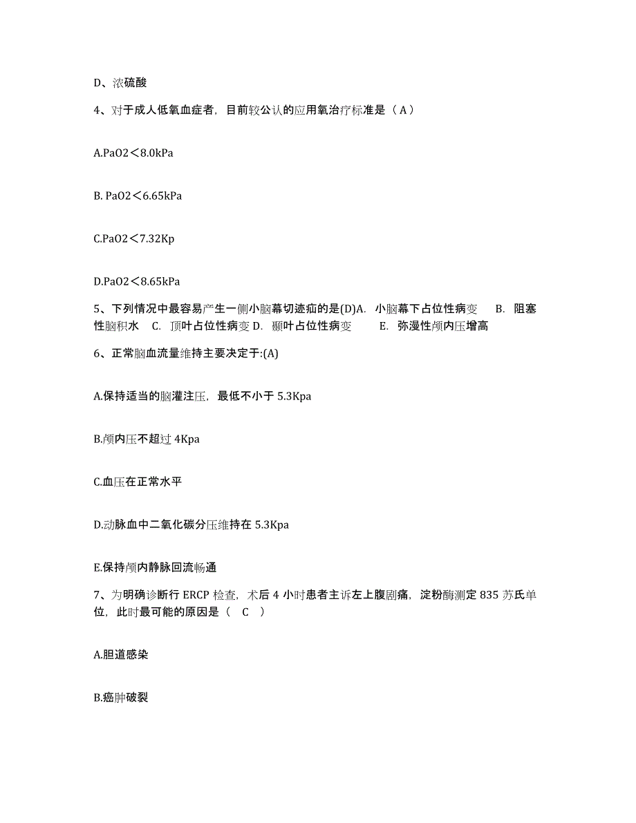 备考2025北京市东城区北新桥医院护士招聘自测模拟预测题库_第2页