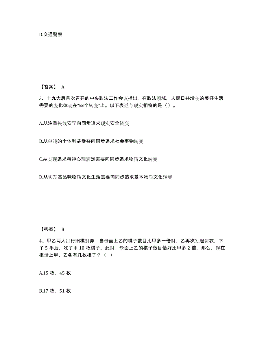 备考2025重庆市县奉节县公安警务辅助人员招聘能力提升试卷A卷附答案_第2页