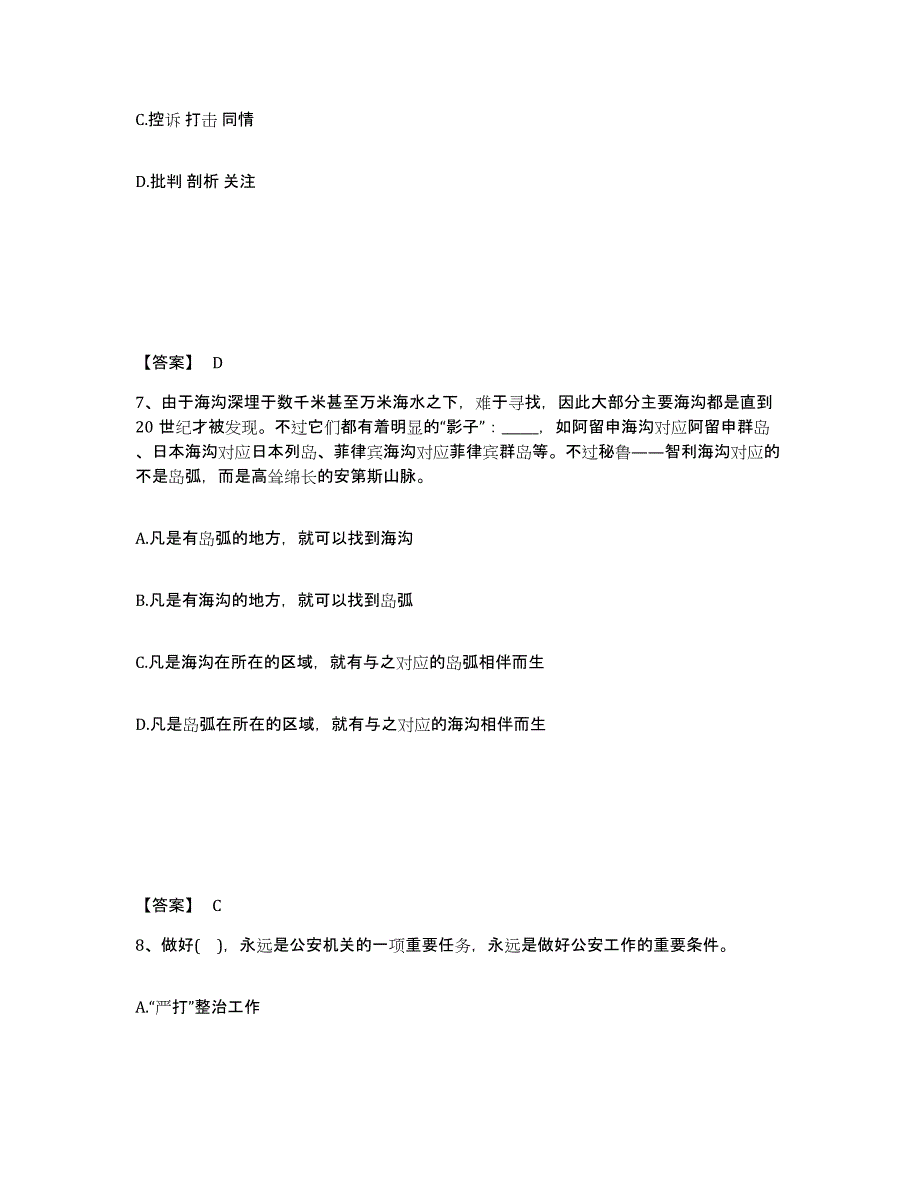 备考2025重庆市县奉节县公安警务辅助人员招聘能力提升试卷A卷附答案_第4页