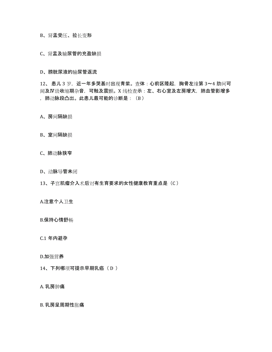 备考2025安徽省六安市六安地区汽车运输总公司职工医院护士招聘押题练习试题B卷含答案_第4页