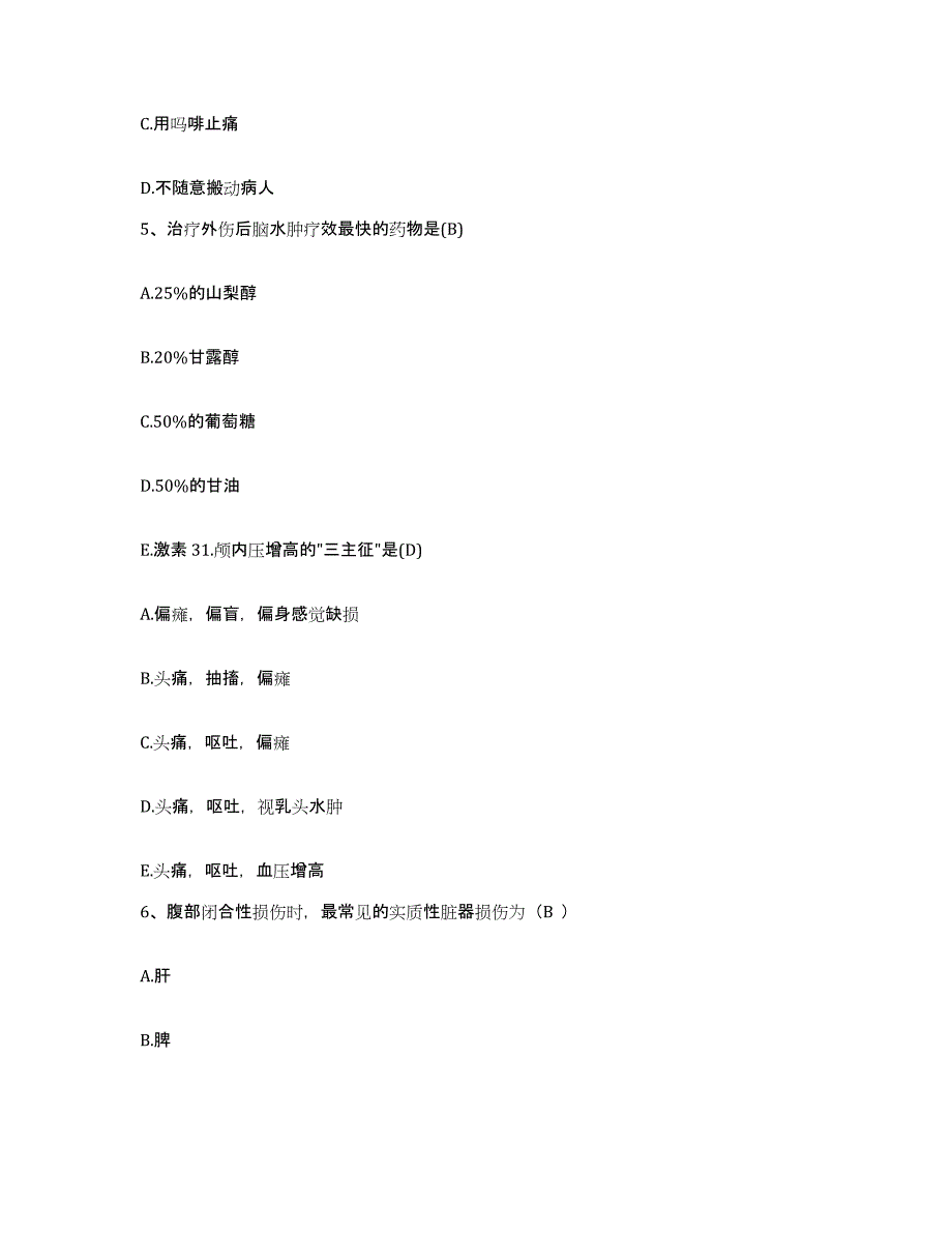 备考2025内蒙古林业总医院护士招聘每日一练试卷B卷含答案_第2页