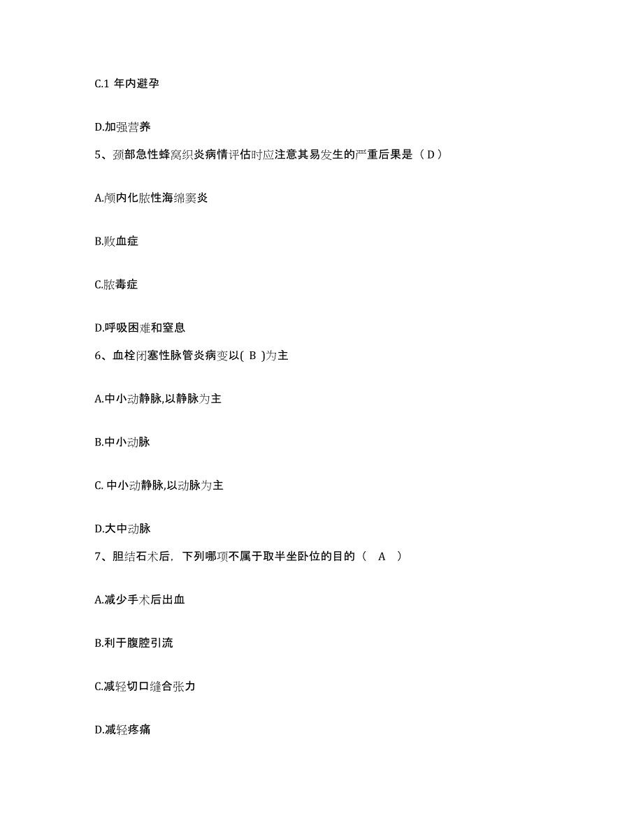 备考2025安徽省宣州市人民医院护士招聘强化训练试卷A卷附答案_第2页