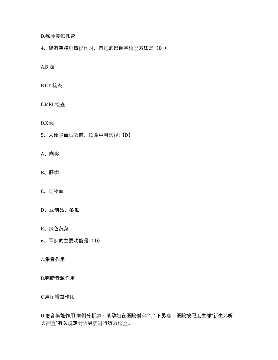 备考2025内蒙古临河市曙光医院护士招聘强化训练试卷B卷附答案_第2页