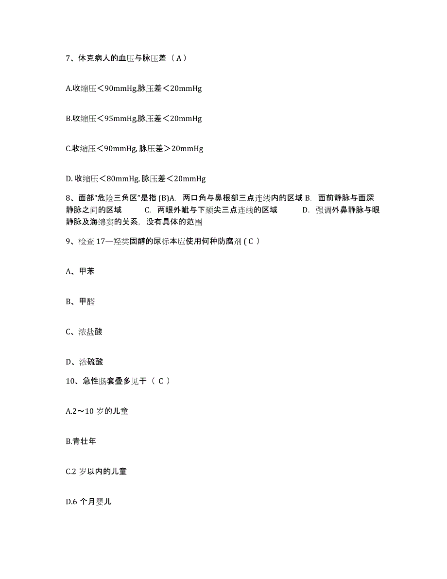 备考2025内蒙古临河市曙光医院护士招聘强化训练试卷B卷附答案_第3页