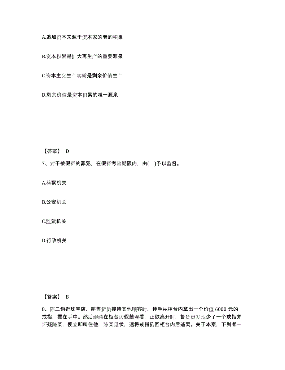 备考2025黑龙江省鸡西市恒山区公安警务辅助人员招聘考前冲刺试卷B卷含答案_第4页