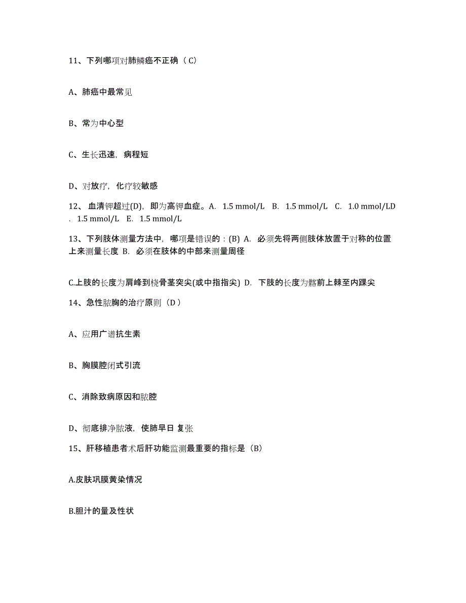 备考2025内蒙古'呼和浩特市呼和浩特市新城南街地区医院护士招聘押题练习试题B卷含答案_第4页