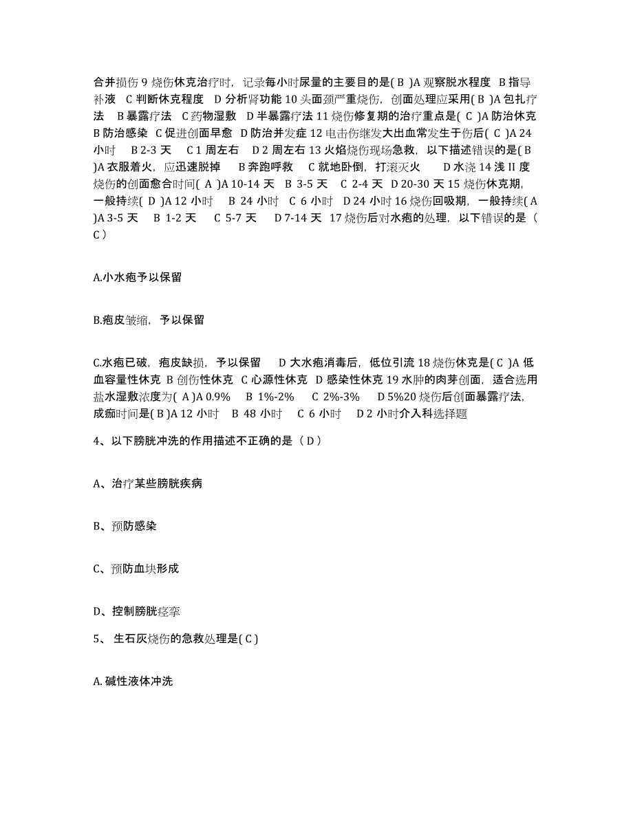 备考2025北京市丰台区华丰医院护士招聘能力检测试卷A卷附答案_第2页