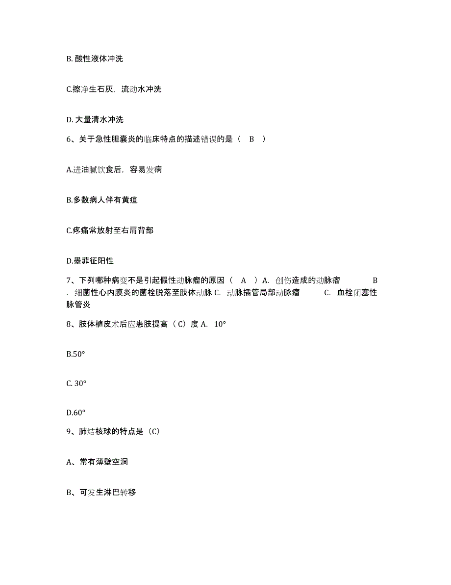 备考2025北京市丰台区华丰医院护士招聘能力检测试卷A卷附答案_第3页