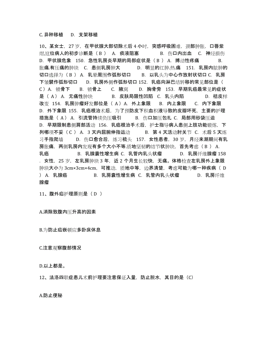 备考2025北京市海淀区甘家口医院护士招聘押题练习试题B卷含答案_第3页