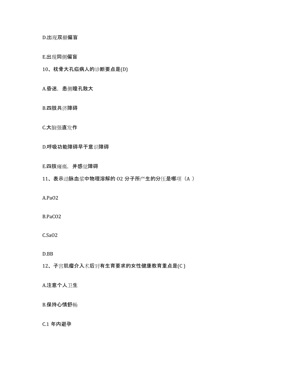 备考2025内蒙古'呼和浩特市呼市郊区医院护士招聘题库综合试卷B卷附答案_第4页