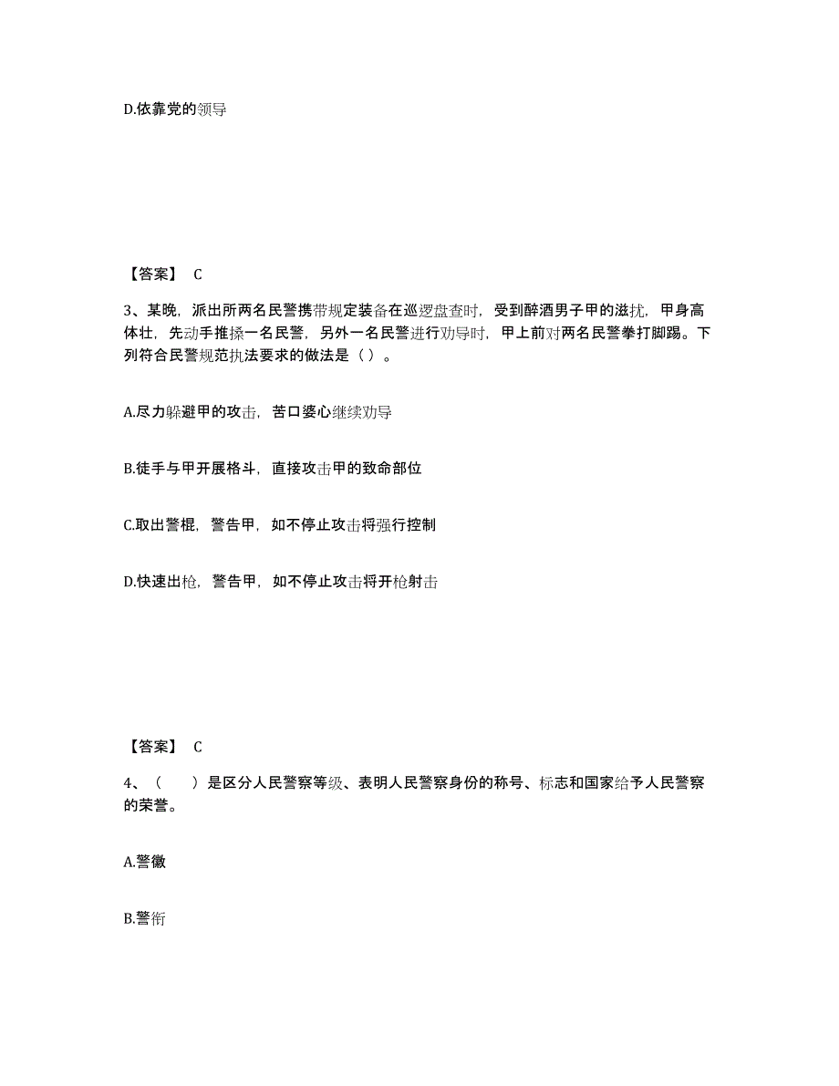 备考2025湖北省咸宁市崇阳县公安警务辅助人员招聘自我提分评估(附答案)_第2页