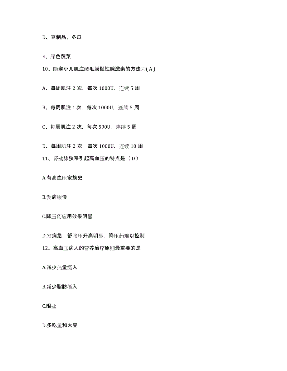 备考2025山东省东明县人民医院护士招聘押题练习试卷B卷附答案_第4页