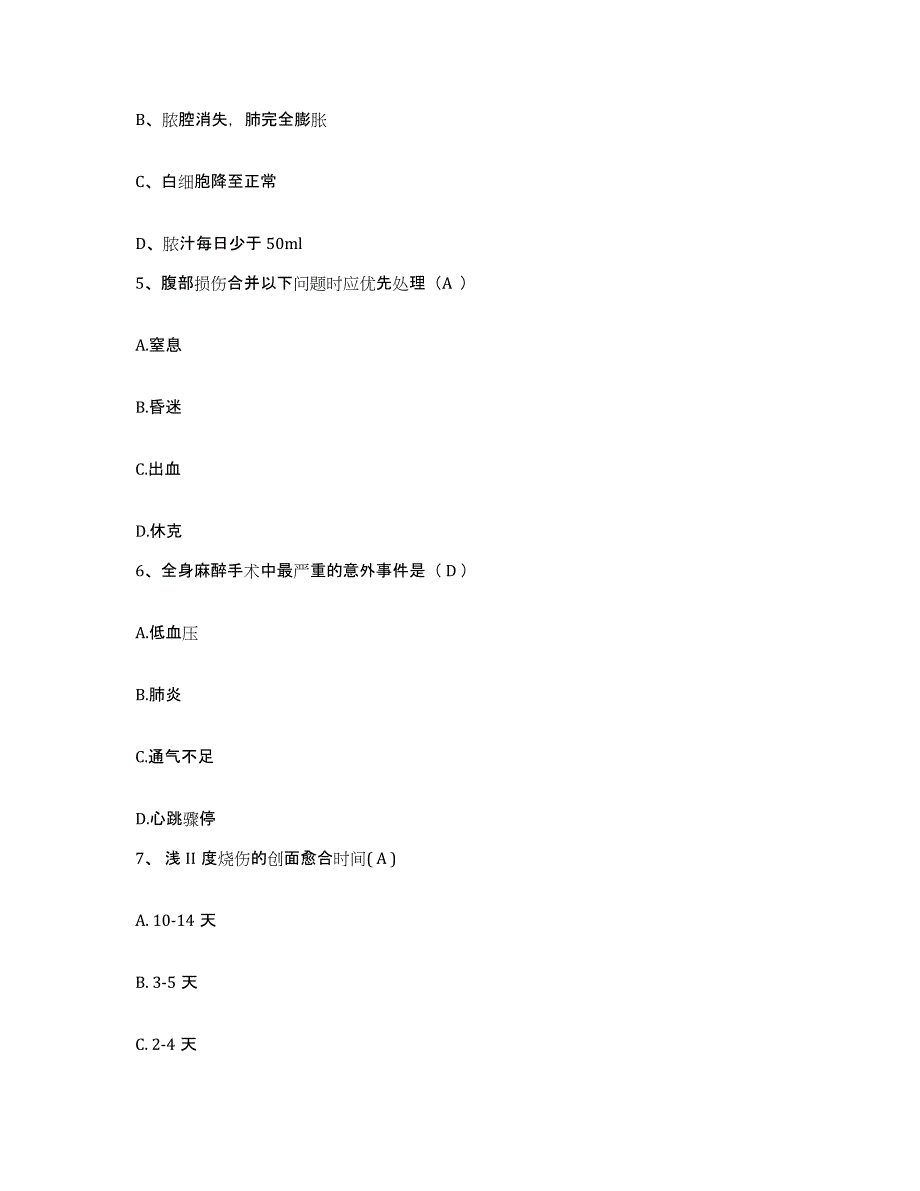 备考2025安徽省潜山县中医院护士招聘通关试题库(有答案)_第2页