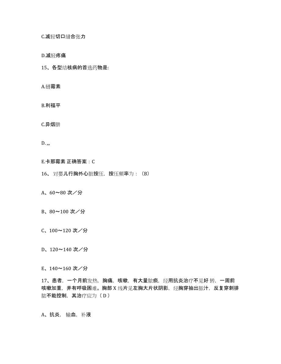 备考2025安徽省潜山县中医院护士招聘通关试题库(有答案)_第5页