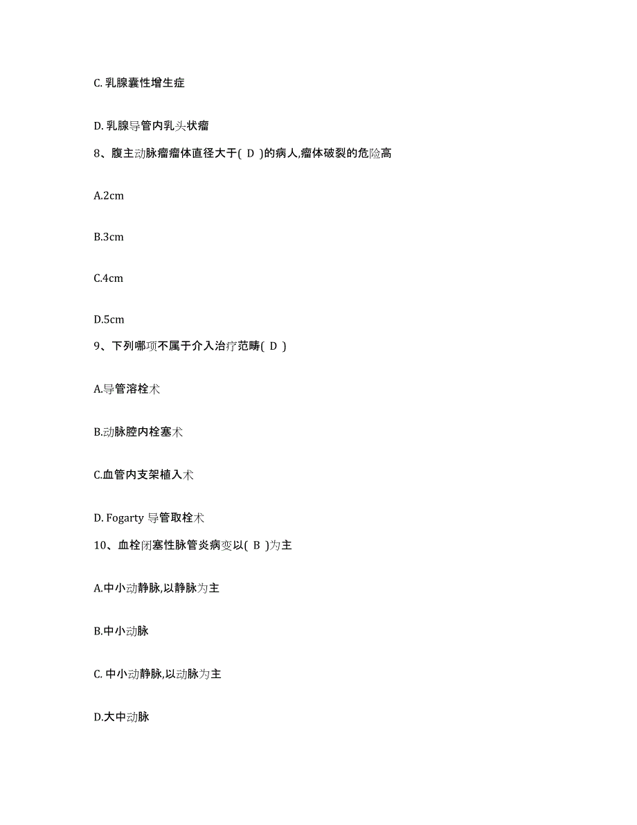 备考2025安徽省铜陵市传染病医院护士招聘模拟试题（含答案）_第3页