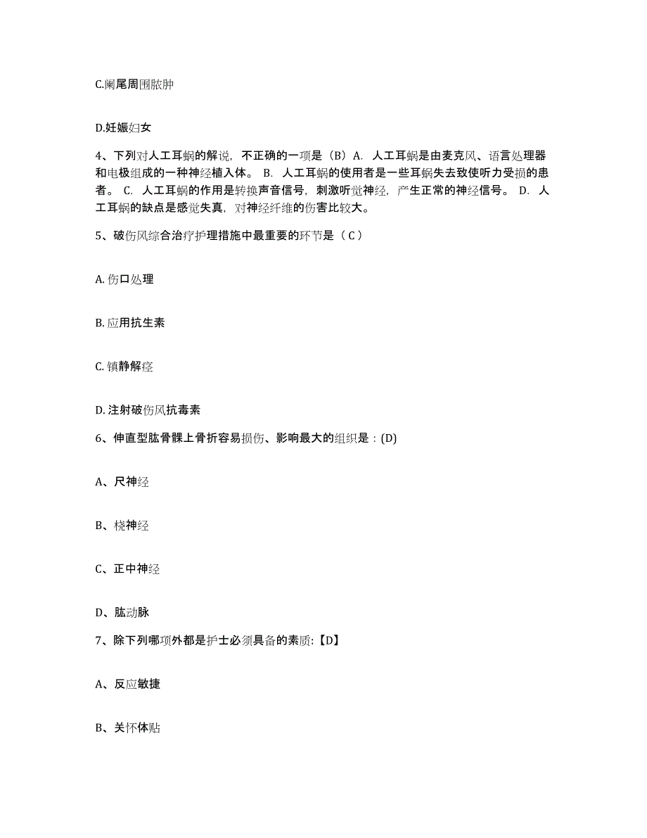 备考2025内蒙古额尔古纳市人民医院护士招聘模拟预测参考题库及答案_第2页