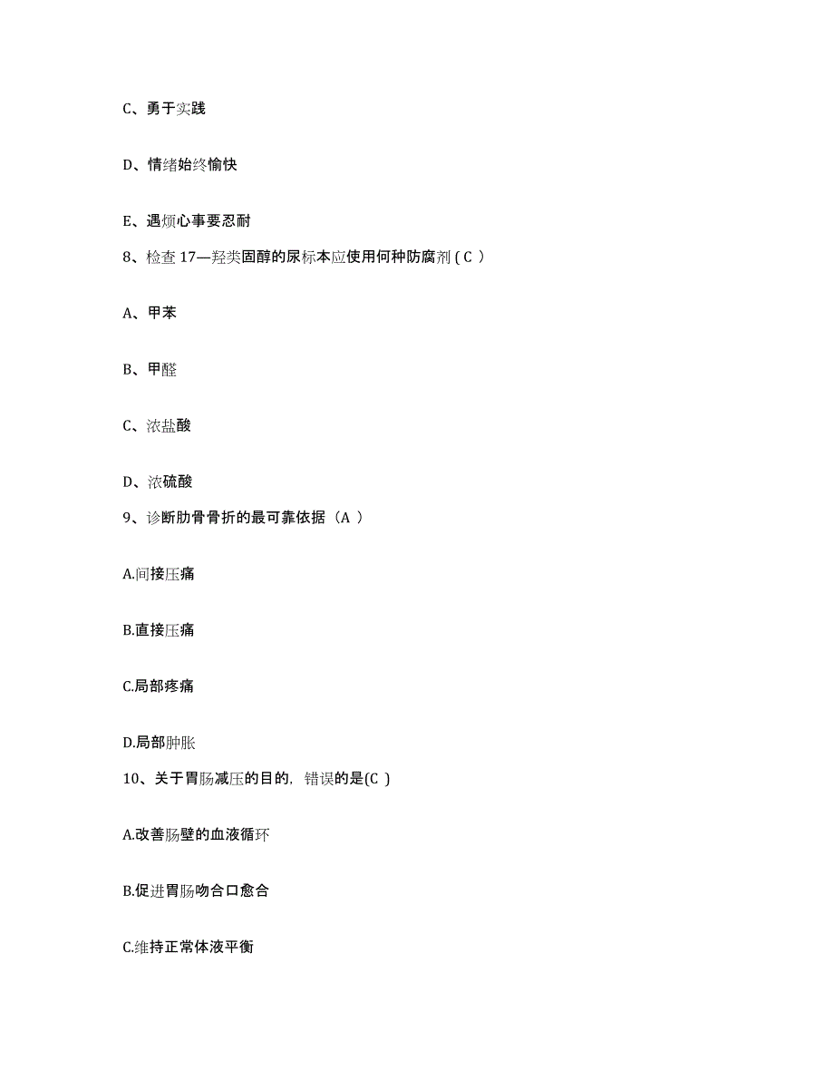 备考2025内蒙古额尔古纳市人民医院护士招聘模拟预测参考题库及答案_第3页