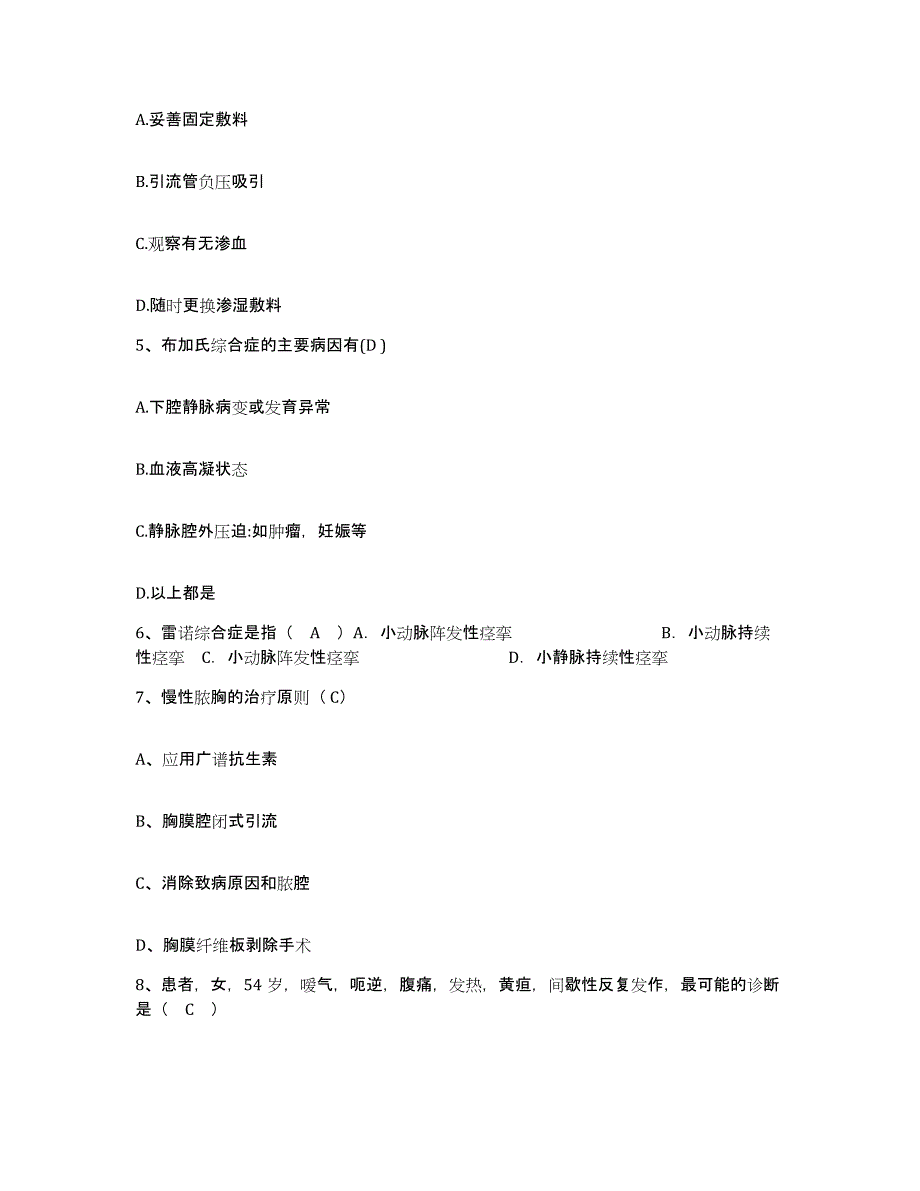 备考2025北京市大兴区北缄村镇卫生院护士招聘考前冲刺模拟试卷A卷含答案_第2页