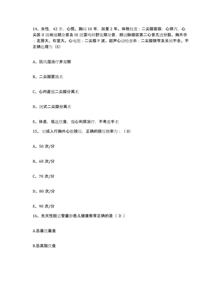 备考2025广东省云浮市中医院护士招聘提升训练试卷A卷附答案_第5页