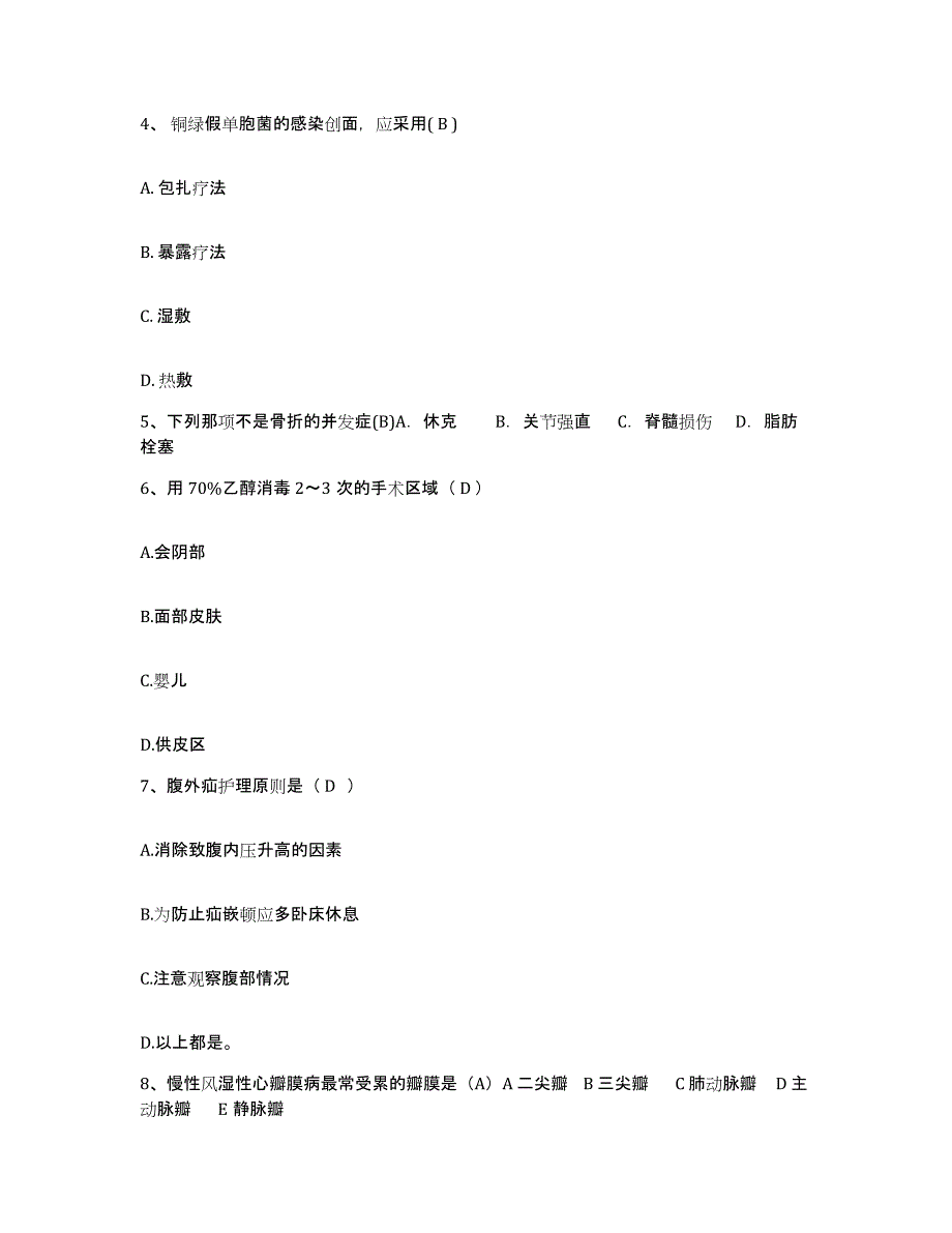 备考2025北京市丰台区南苑医院护士招聘通关试题库(有答案)_第2页