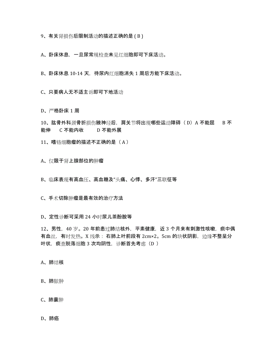 备考2025北京市丰台区南苑医院护士招聘通关试题库(有答案)_第3页