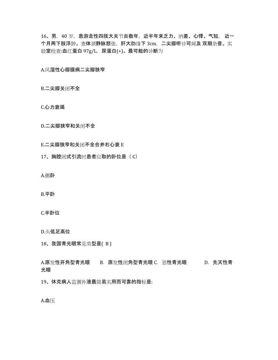备考2025广东省南海市城水医院护士招聘押题练习试卷A卷附答案_第5页