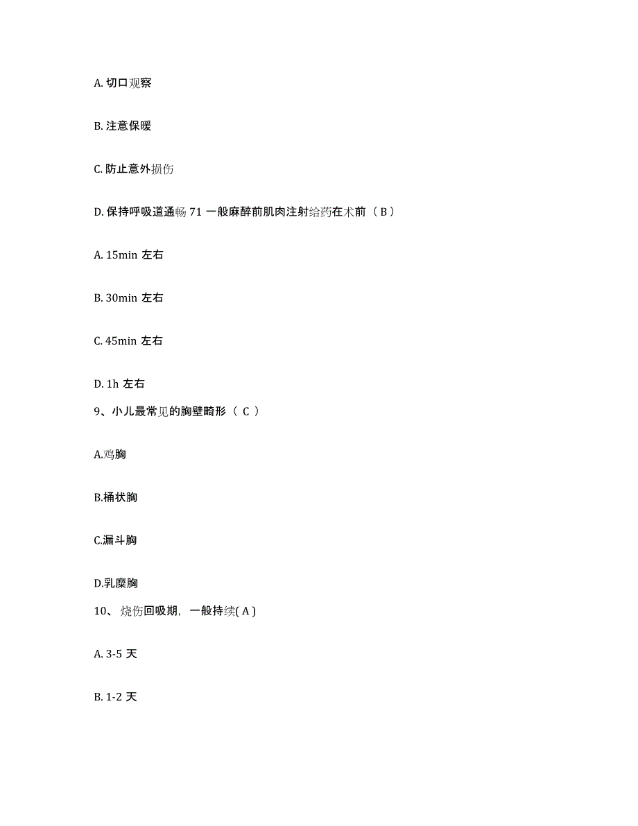 备考2025安徽省桐城市第二人民医院护士招聘高分通关题库A4可打印版_第3页