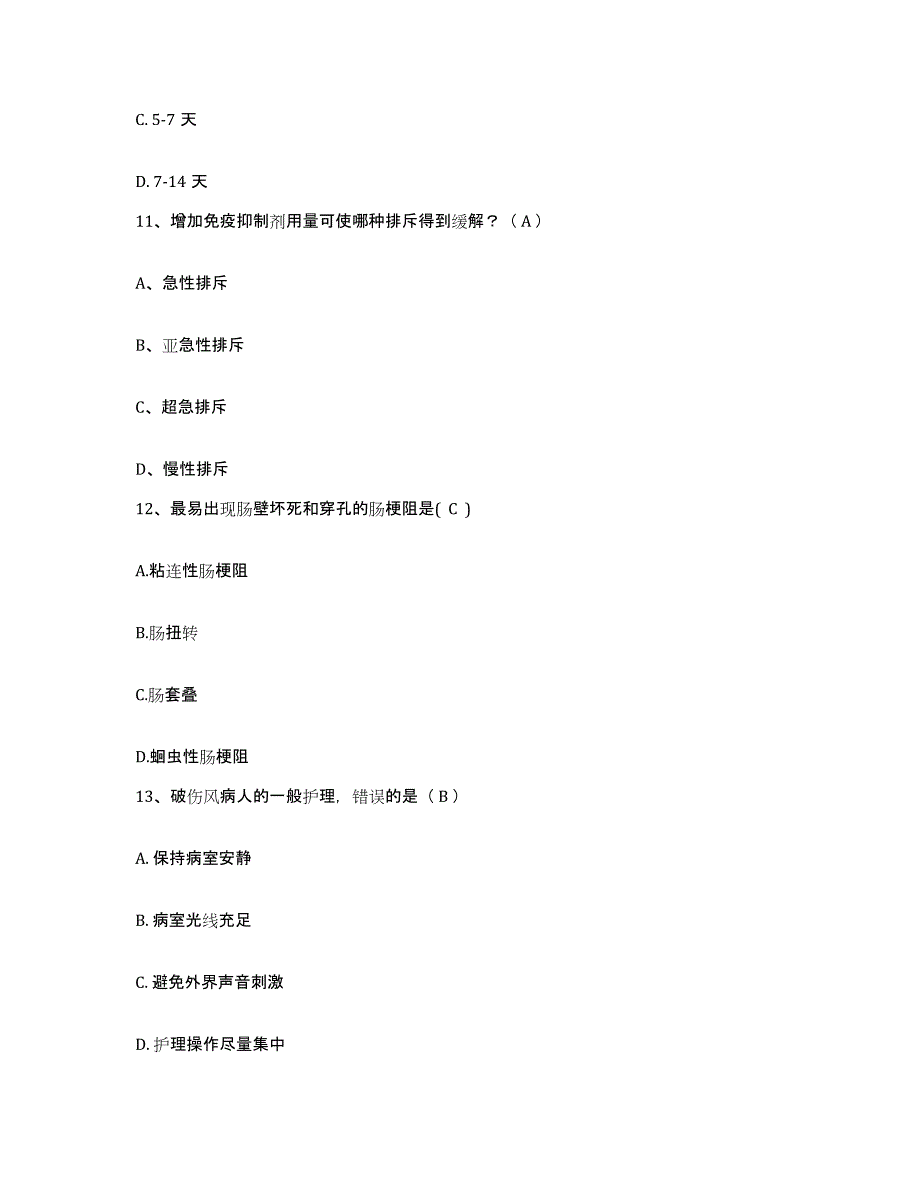 备考2025安徽省桐城市第二人民医院护士招聘高分通关题库A4可打印版_第4页