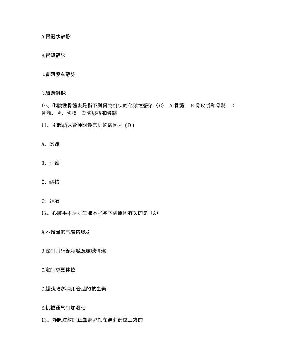 备考2025安徽省庐江县人民医院护士招聘考前冲刺模拟试卷B卷含答案_第4页