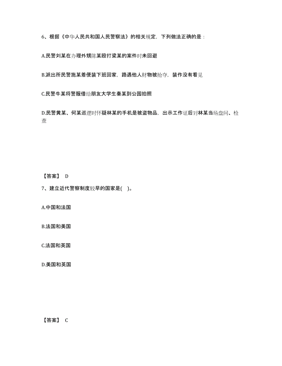 备考2025辽宁省葫芦岛市龙港区公安警务辅助人员招聘自测模拟预测题库_第4页