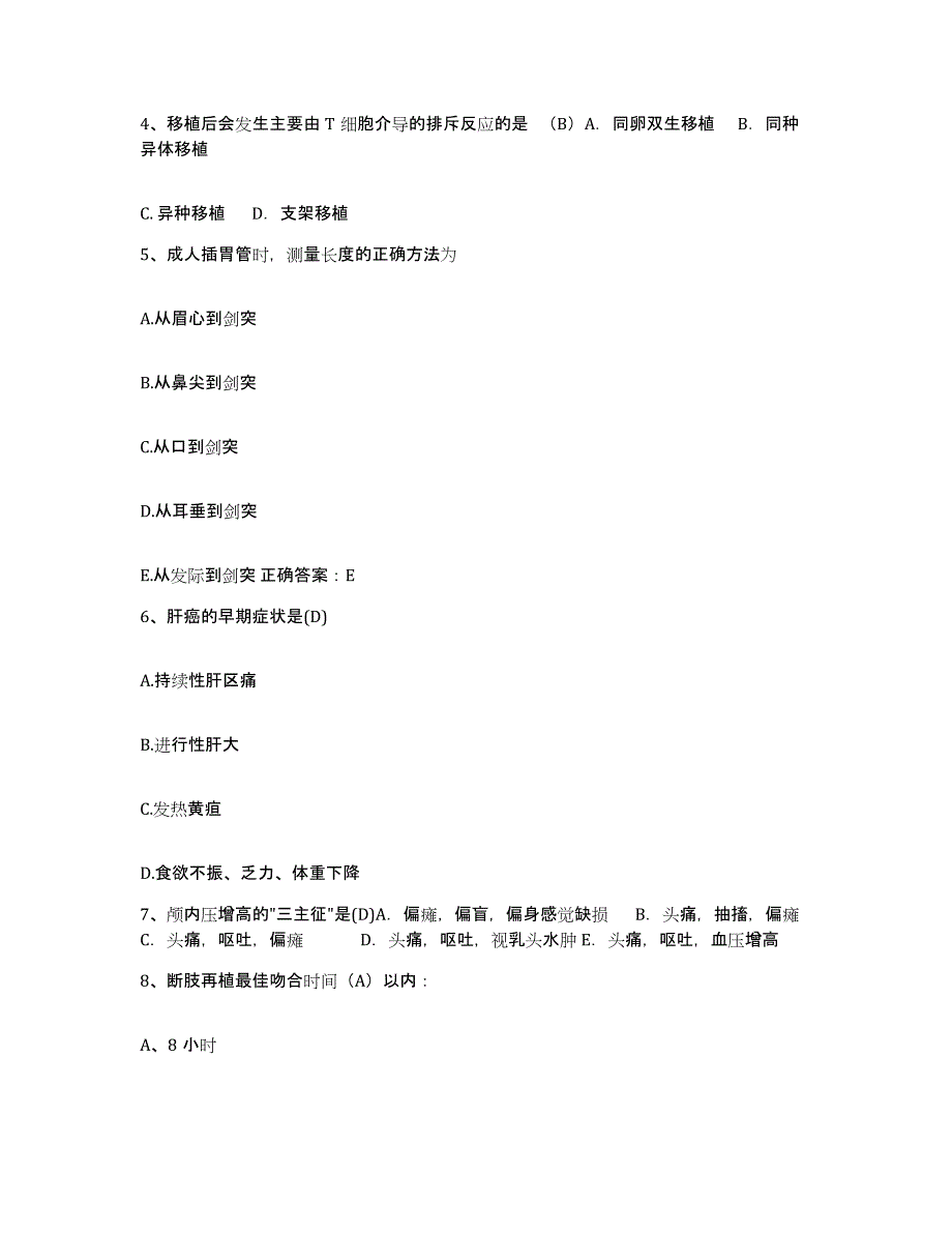 备考2025北京市石景山区中医院护士招聘通关题库(附答案)_第2页