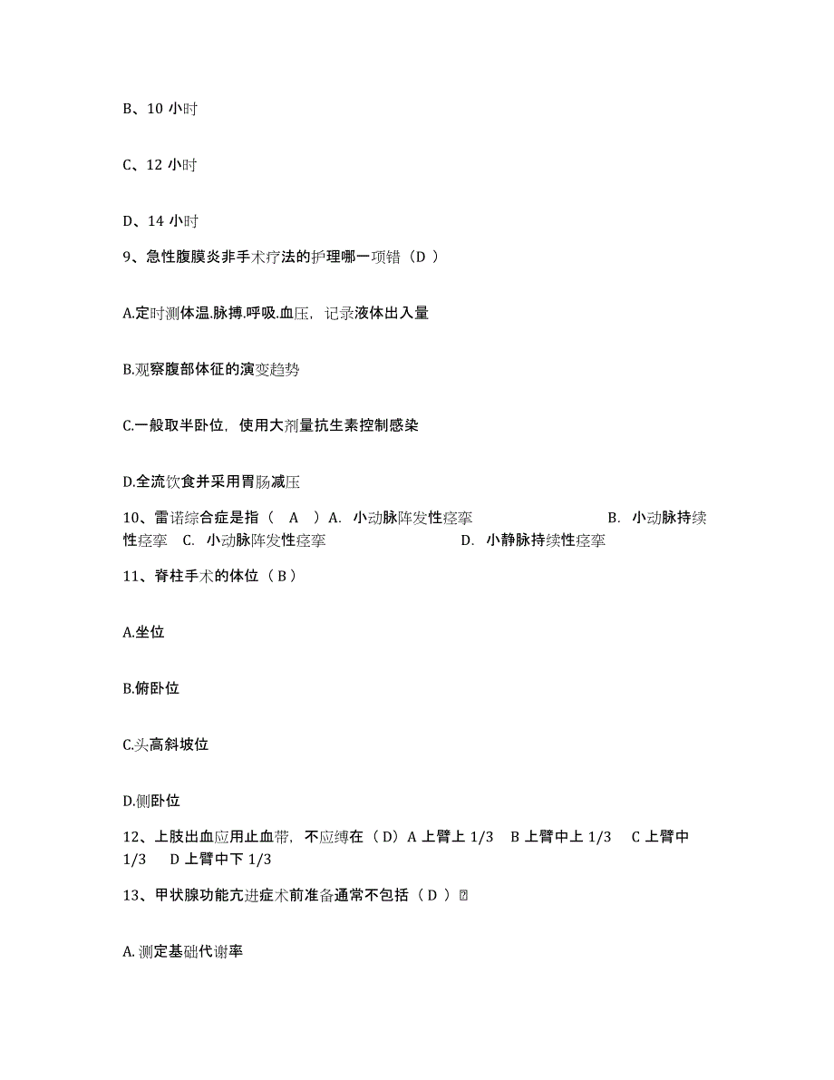 备考2025北京市石景山区中医院护士招聘通关题库(附答案)_第3页