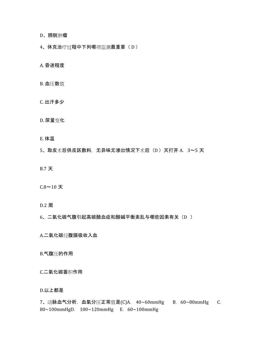 备考2025安徽省合肥市第三人民医院护士招聘每日一练试卷B卷含答案_第2页