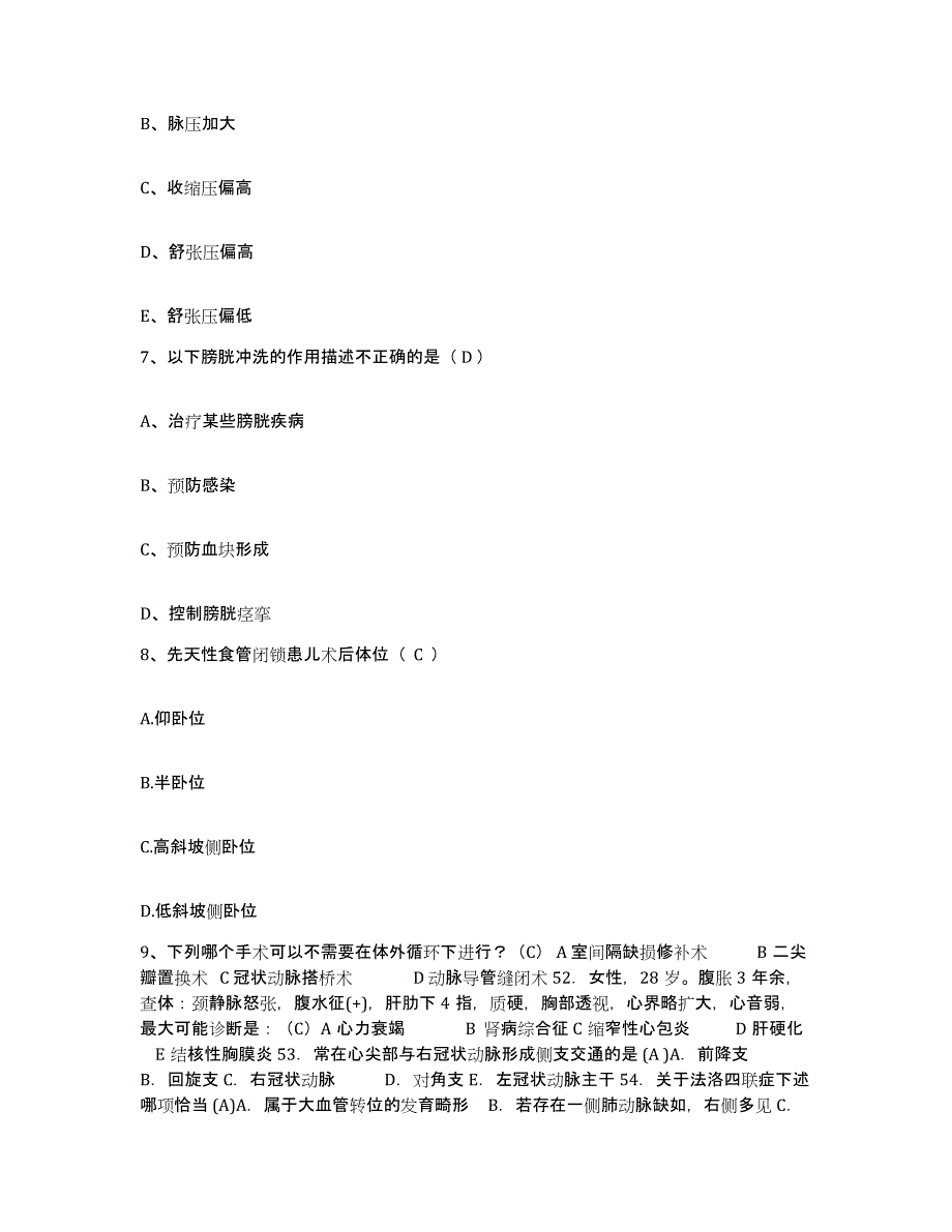 备考2025北京市海淀区海淀卫生院护士招聘自我检测试卷A卷附答案_第3页