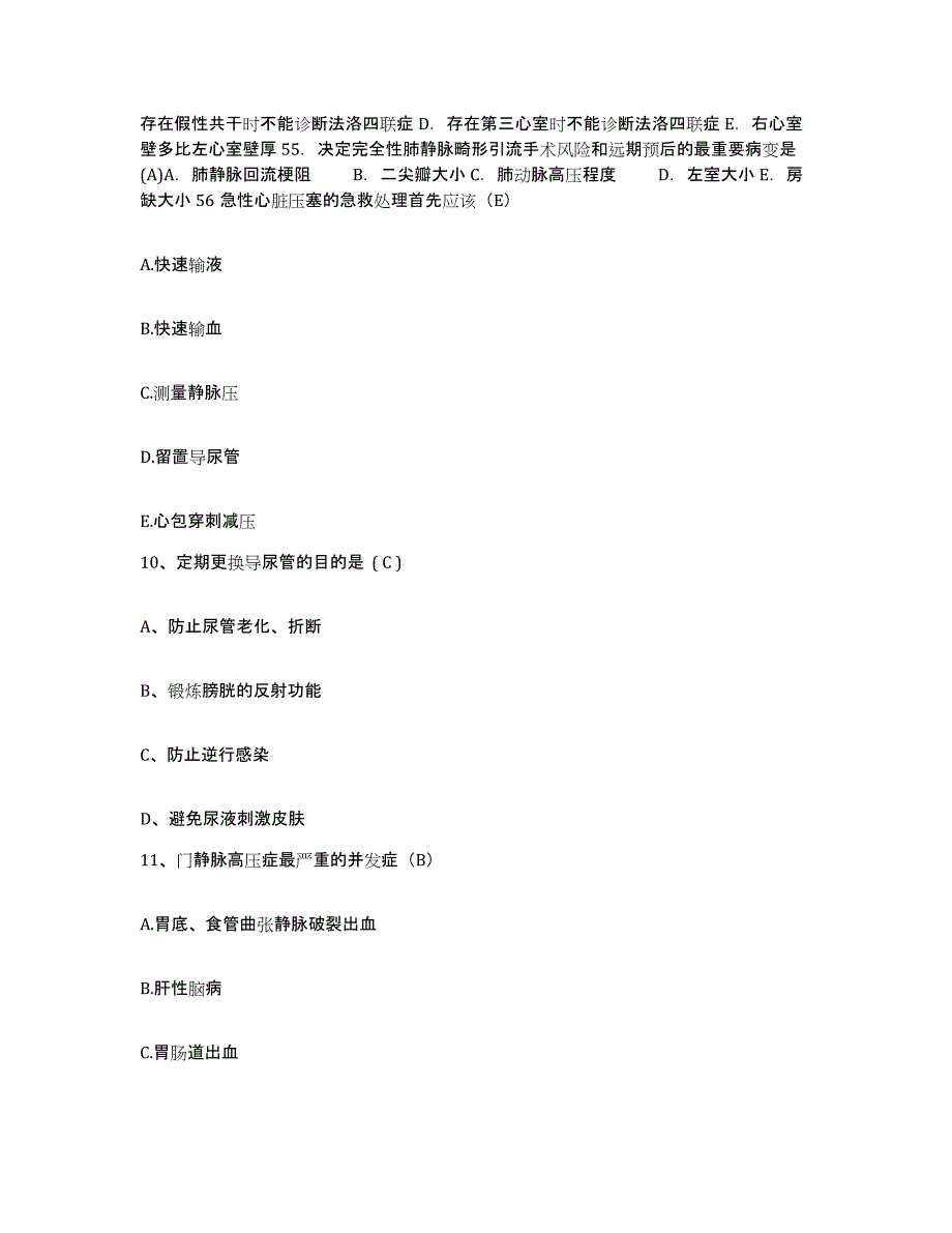 备考2025北京市海淀区海淀卫生院护士招聘自我检测试卷A卷附答案_第4页