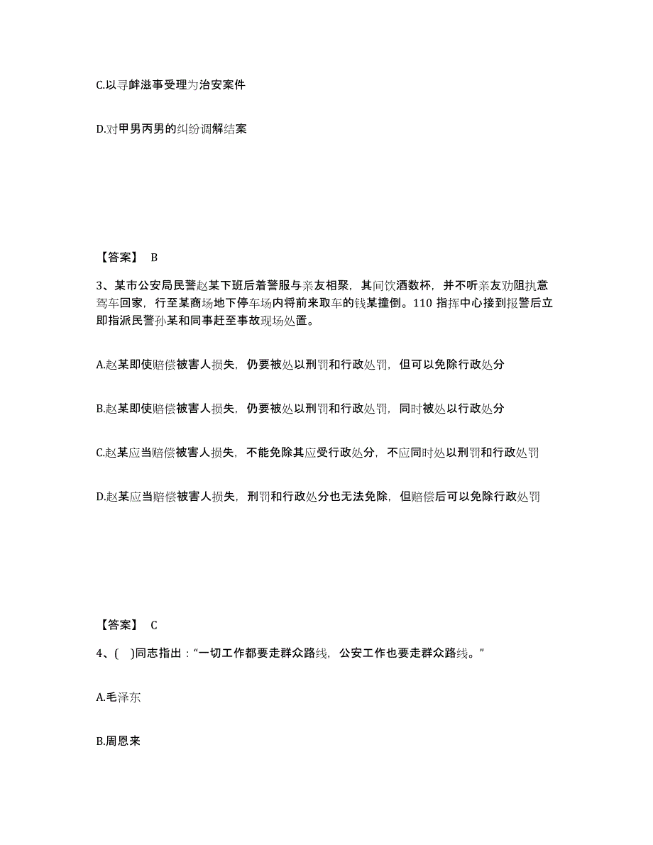 备考2025重庆市江津区公安警务辅助人员招聘考前冲刺试卷B卷含答案_第2页