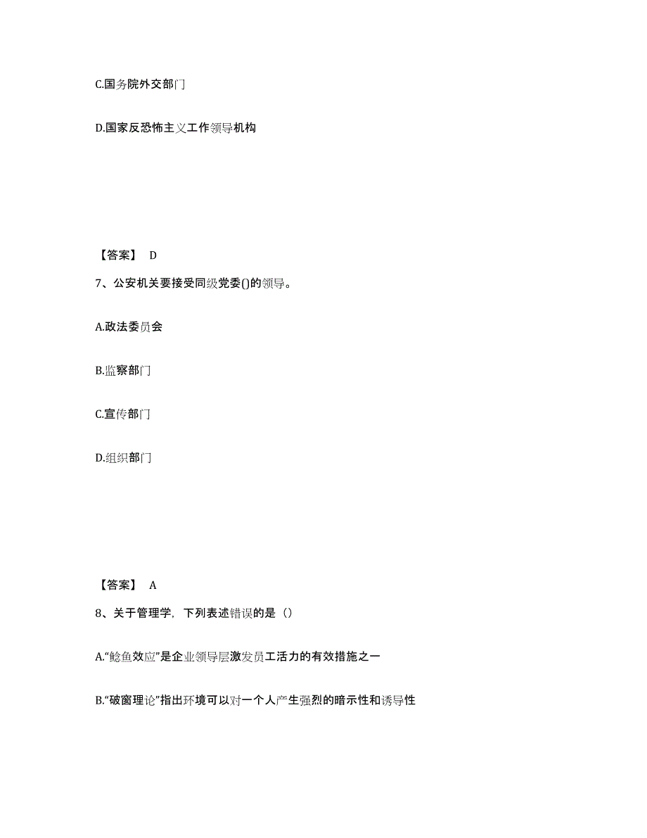 备考2025重庆市江津区公安警务辅助人员招聘考前冲刺试卷B卷含答案_第4页