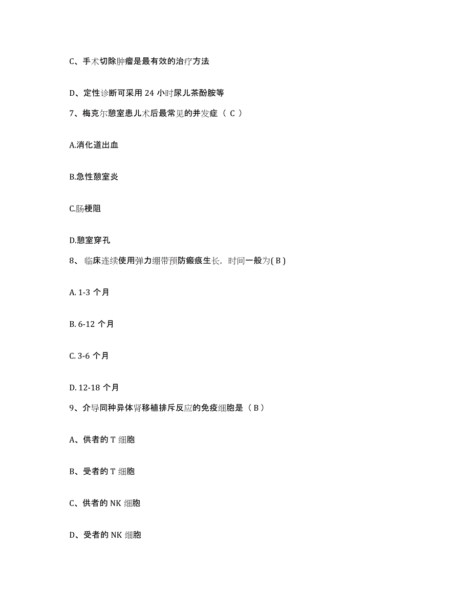 备考2025北京市顺义区张喜庄卫生院护士招聘题库练习试卷A卷附答案_第3页