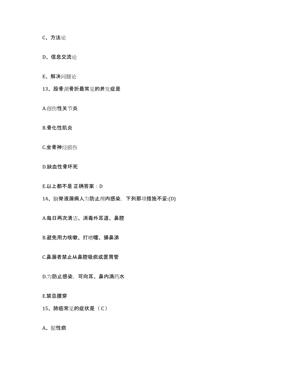 备考2025安徽省合肥市合肥东市区中医院（合肥仁和中医院）护士招聘模拟考核试卷含答案_第4页