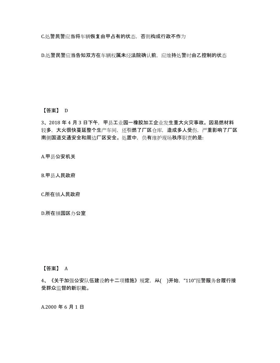 备考2025湖北省恩施土家族苗族自治州鹤峰县公安警务辅助人员招聘题库综合试卷A卷附答案_第2页