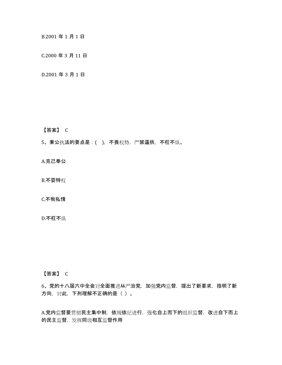 备考2025湖北省恩施土家族苗族自治州鹤峰县公安警务辅助人员招聘题库综合试卷A卷附答案_第3页