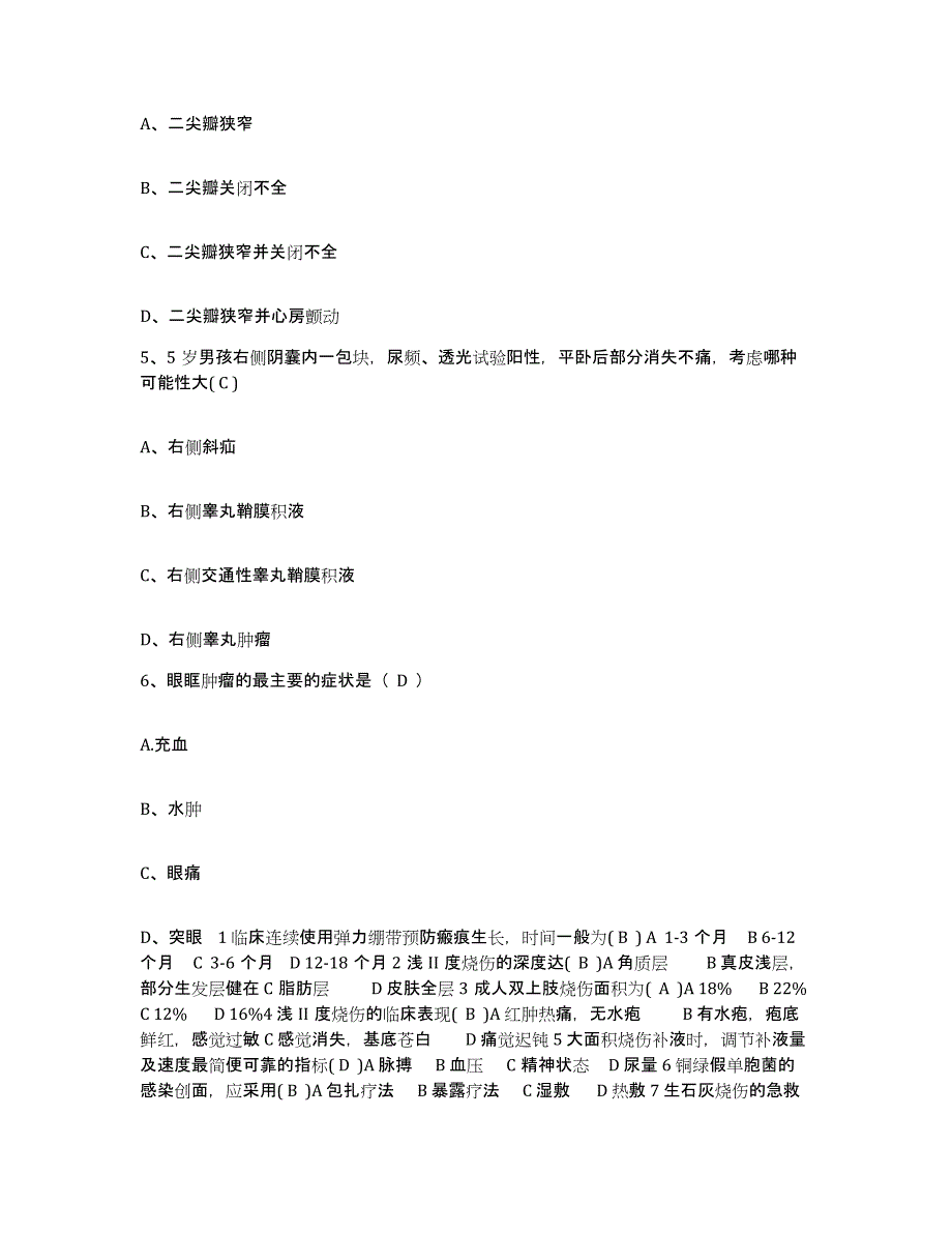 备考2025南京大学医学院第二附属医院南京大学医学院附属儿童医院江苏省第二红十字医院护士招聘模拟试题（含答案）_第2页