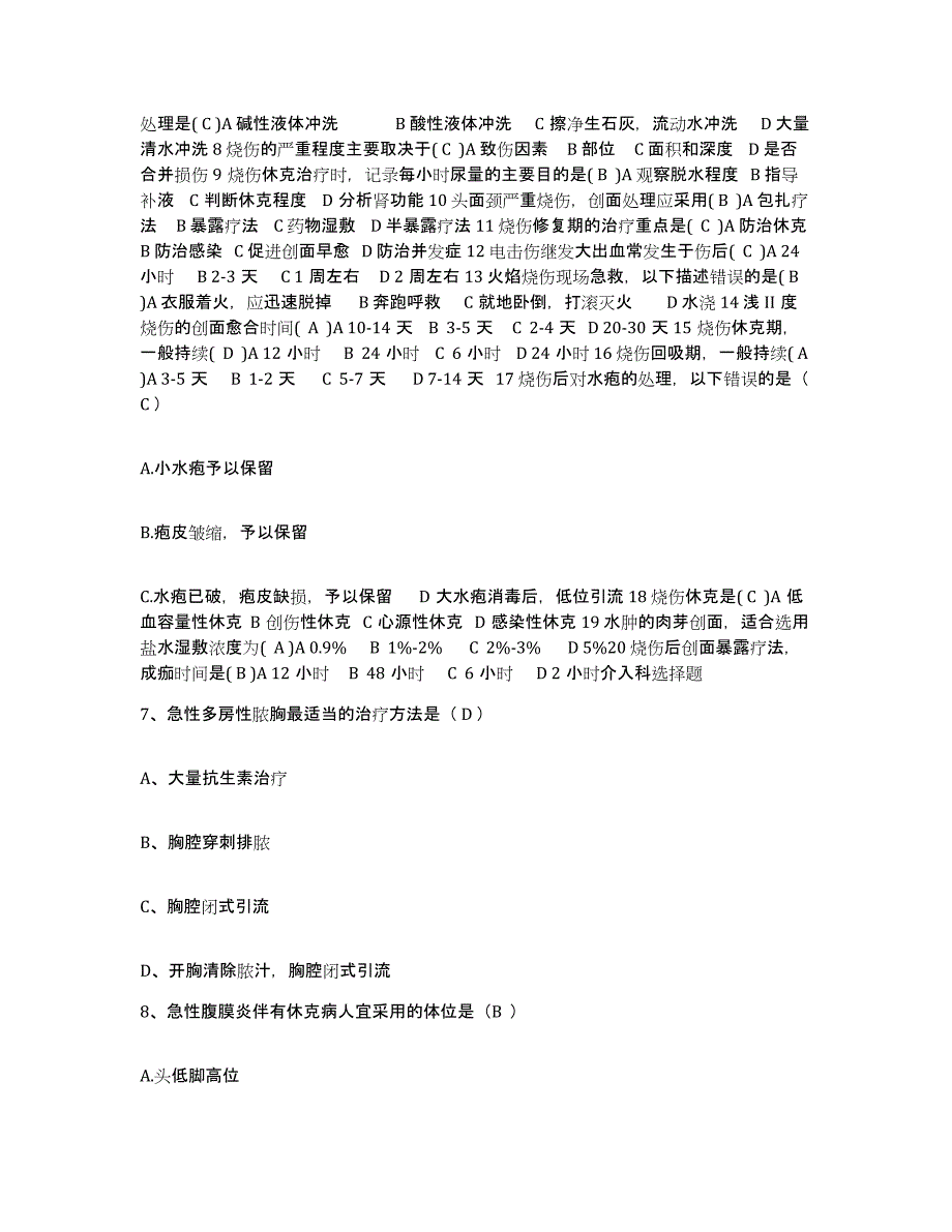 备考2025南京大学医学院第二附属医院南京大学医学院附属儿童医院江苏省第二红十字医院护士招聘模拟试题（含答案）_第3页