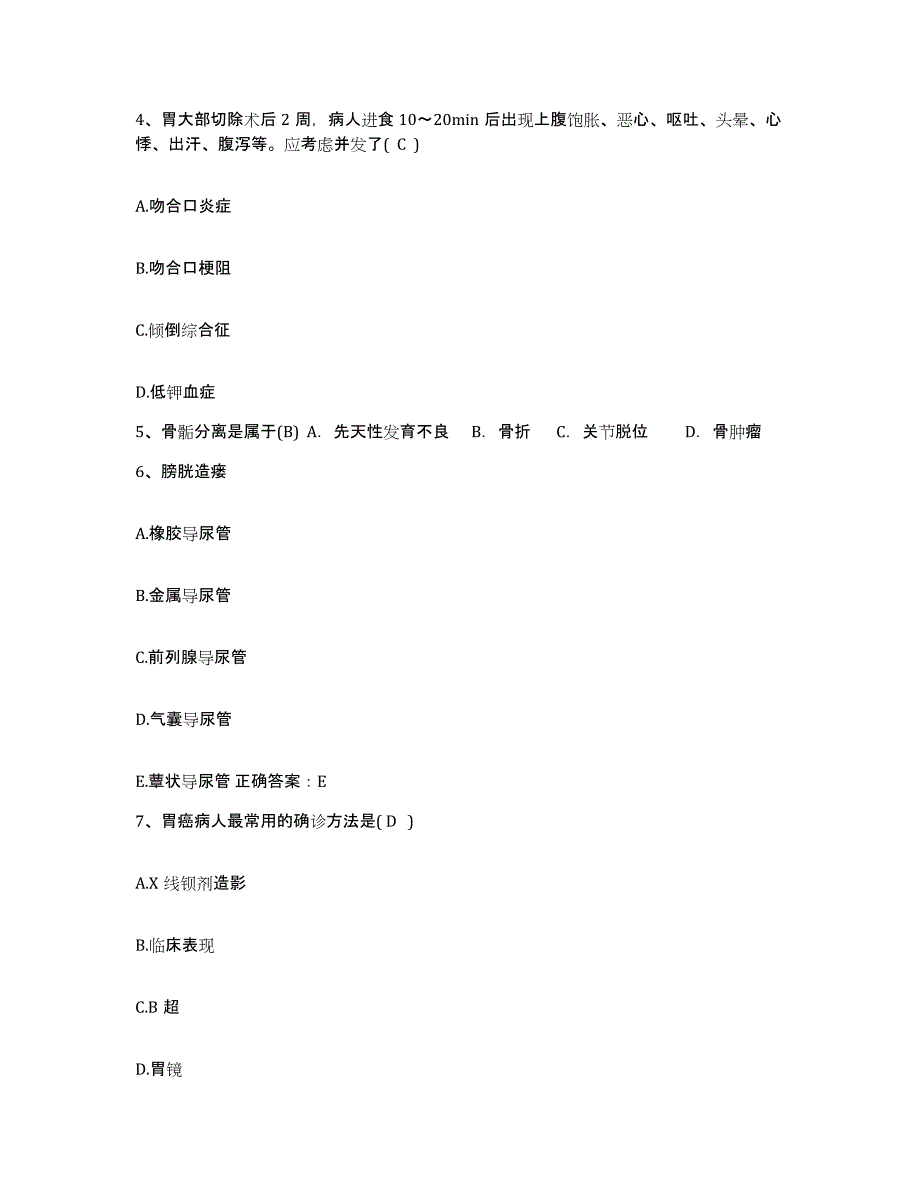 备考2025安徽省阜阳市新华医院护士招聘练习题及答案_第2页